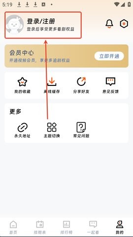 闪映剧场怎么注册账号
