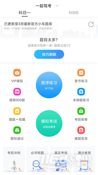 一起驾考