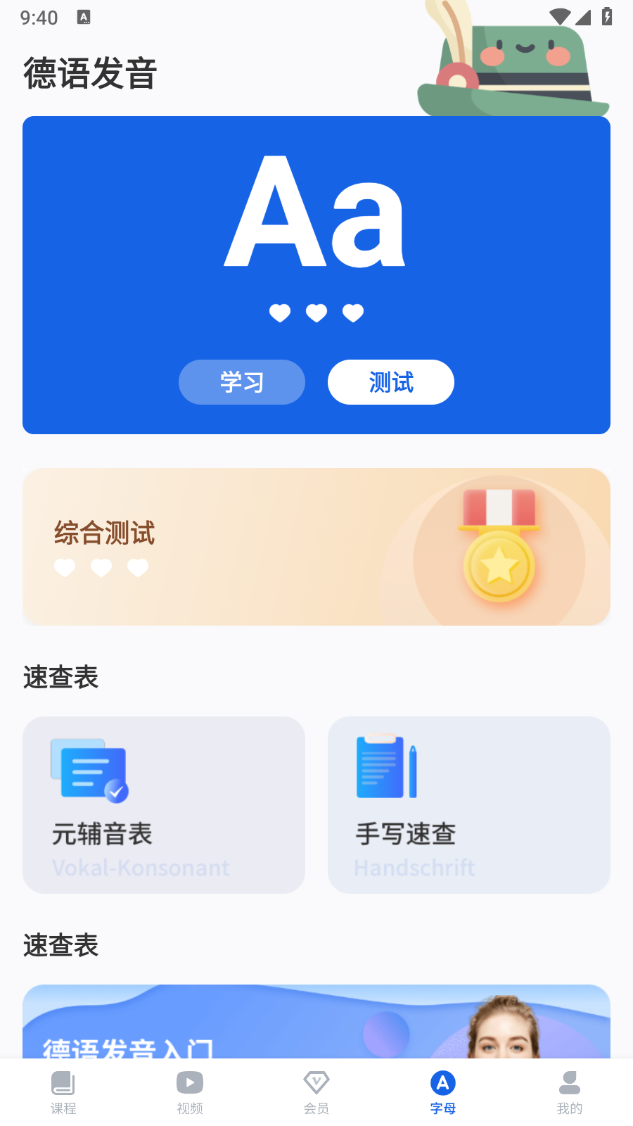德语学习
