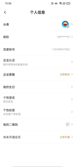 百度网盘手机版