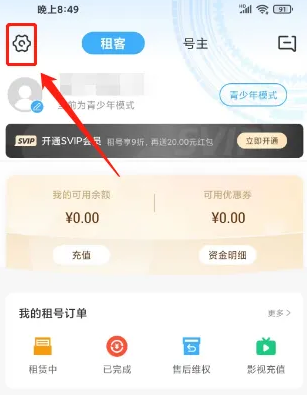 虚贝租号