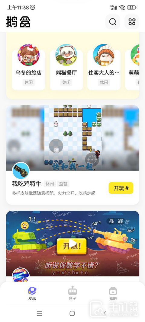 鹅盒