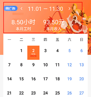 每日记工资
