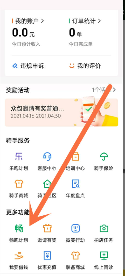 美团畅跑