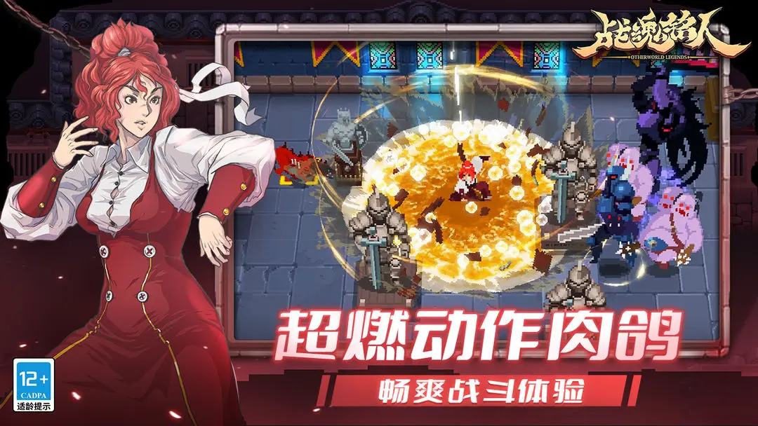 战魂铭人