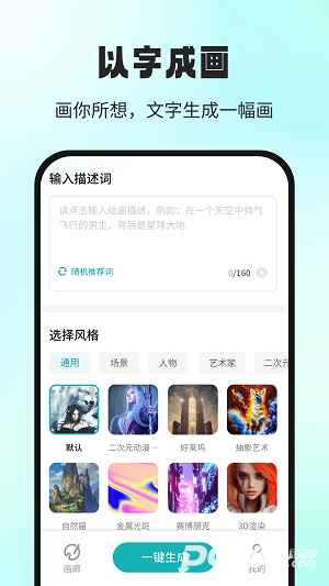 ai大画家app