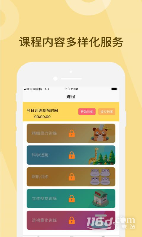 弱视训练