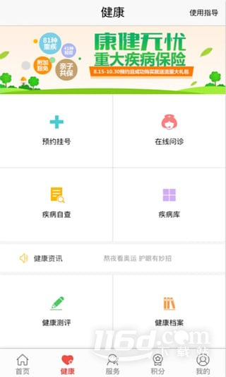 E动生命
