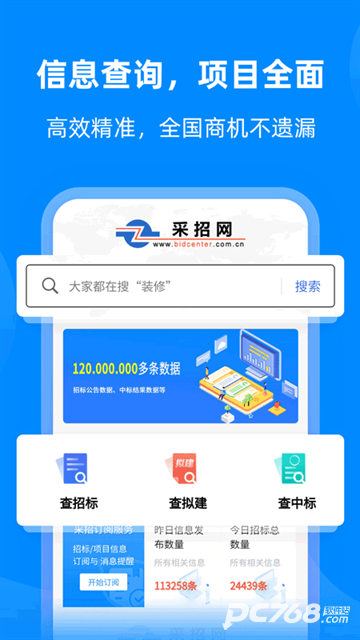 采招网