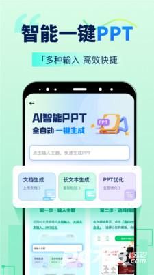 AI智能写手官方版