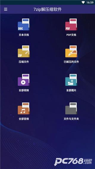 7zip解压缩软件安卓版