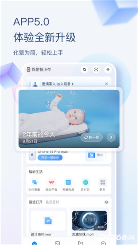 海康智存电视端