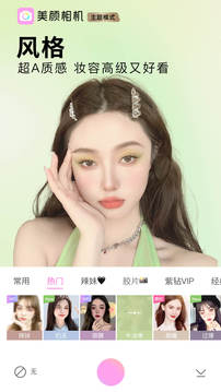 美颜相机10.4.60