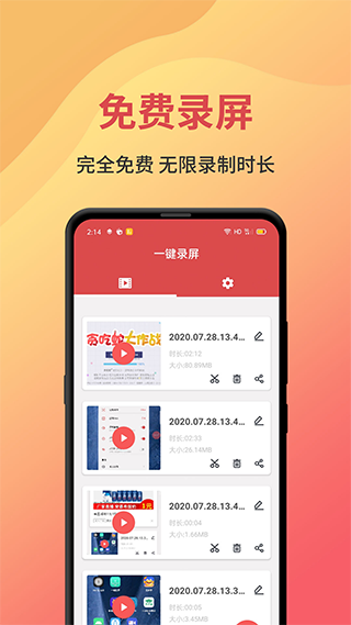 一键游戏录屏
