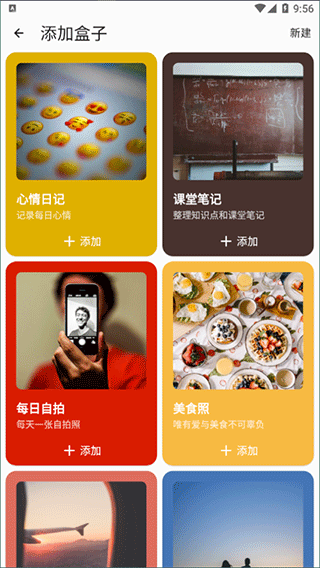 盒子笔记app高级版