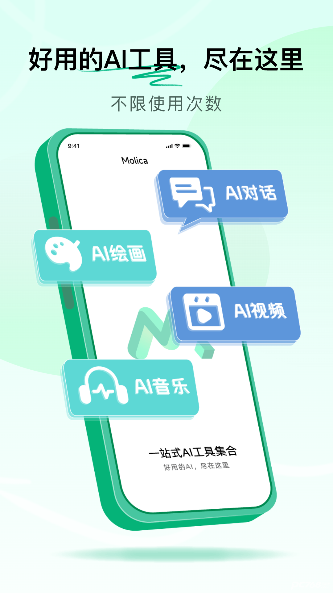 Molica AI官方版