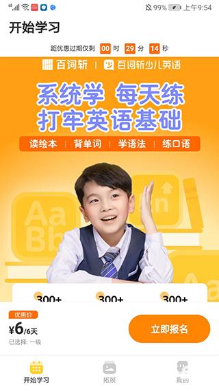 百词斩少儿英语