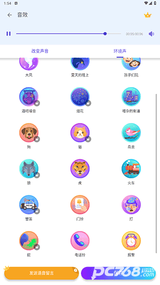 Voice changer变声器