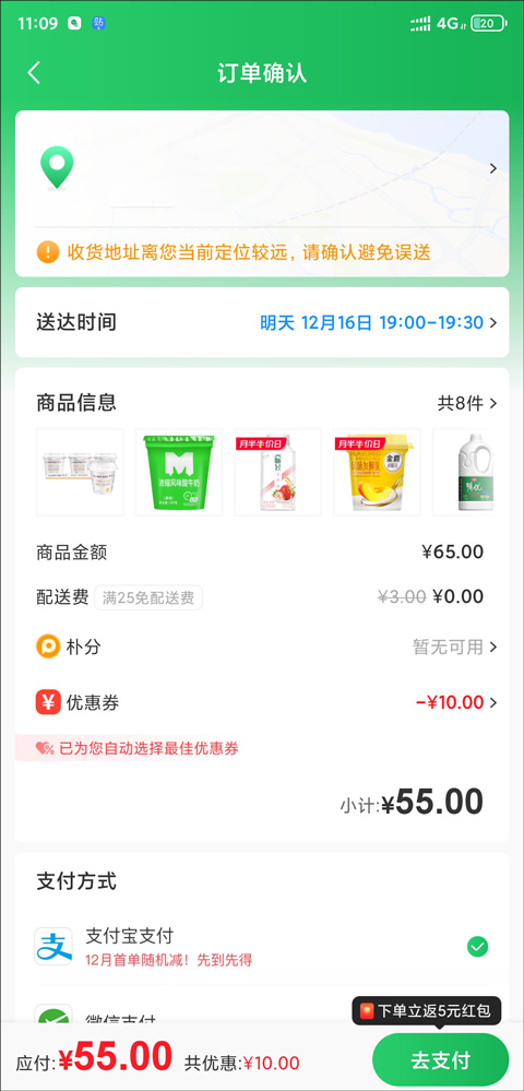 朴朴生鲜配送app
