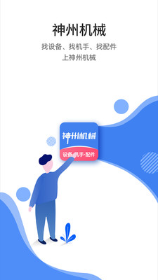 神州机械