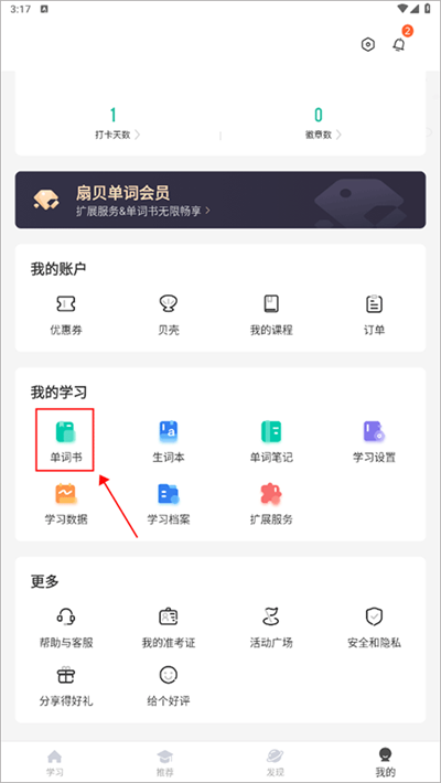 扇贝单词