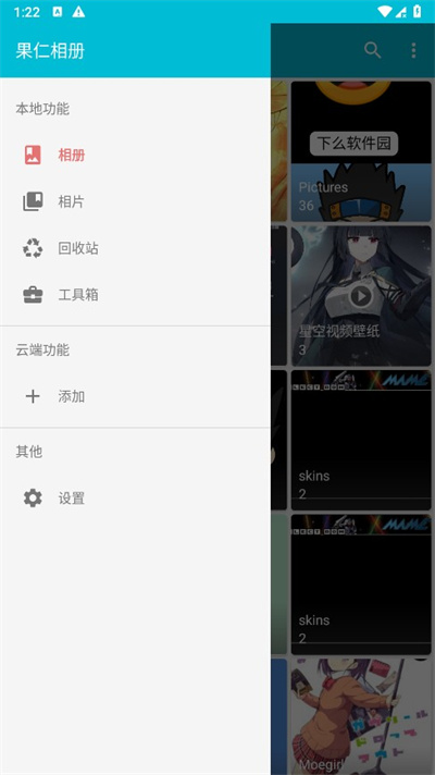果仁相册