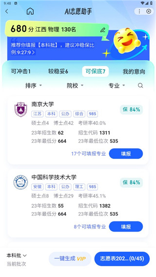 百度AI志愿助手