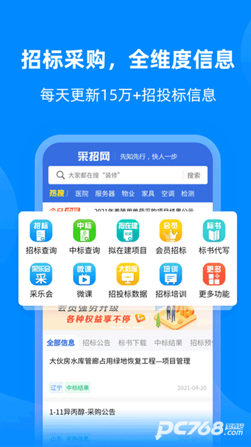 采招网