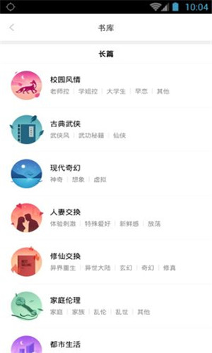嘿嘿连载小说app