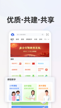 智慧中小学教育平台
