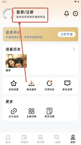 闪映剧场怎么登录