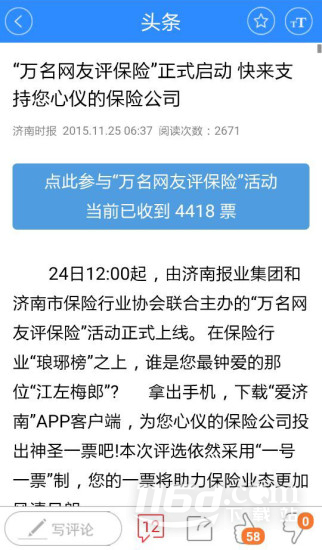 爱济南