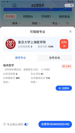 百度AI志愿助手