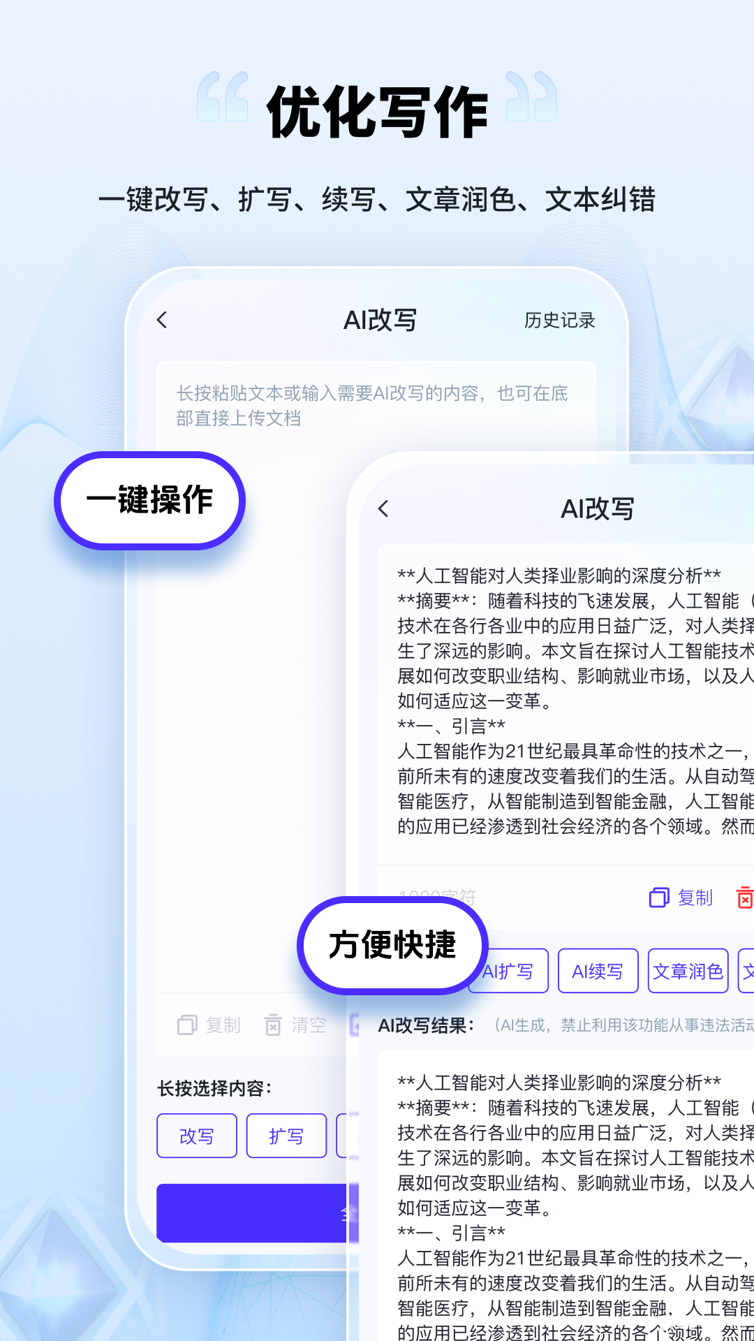 AI创作家官方版