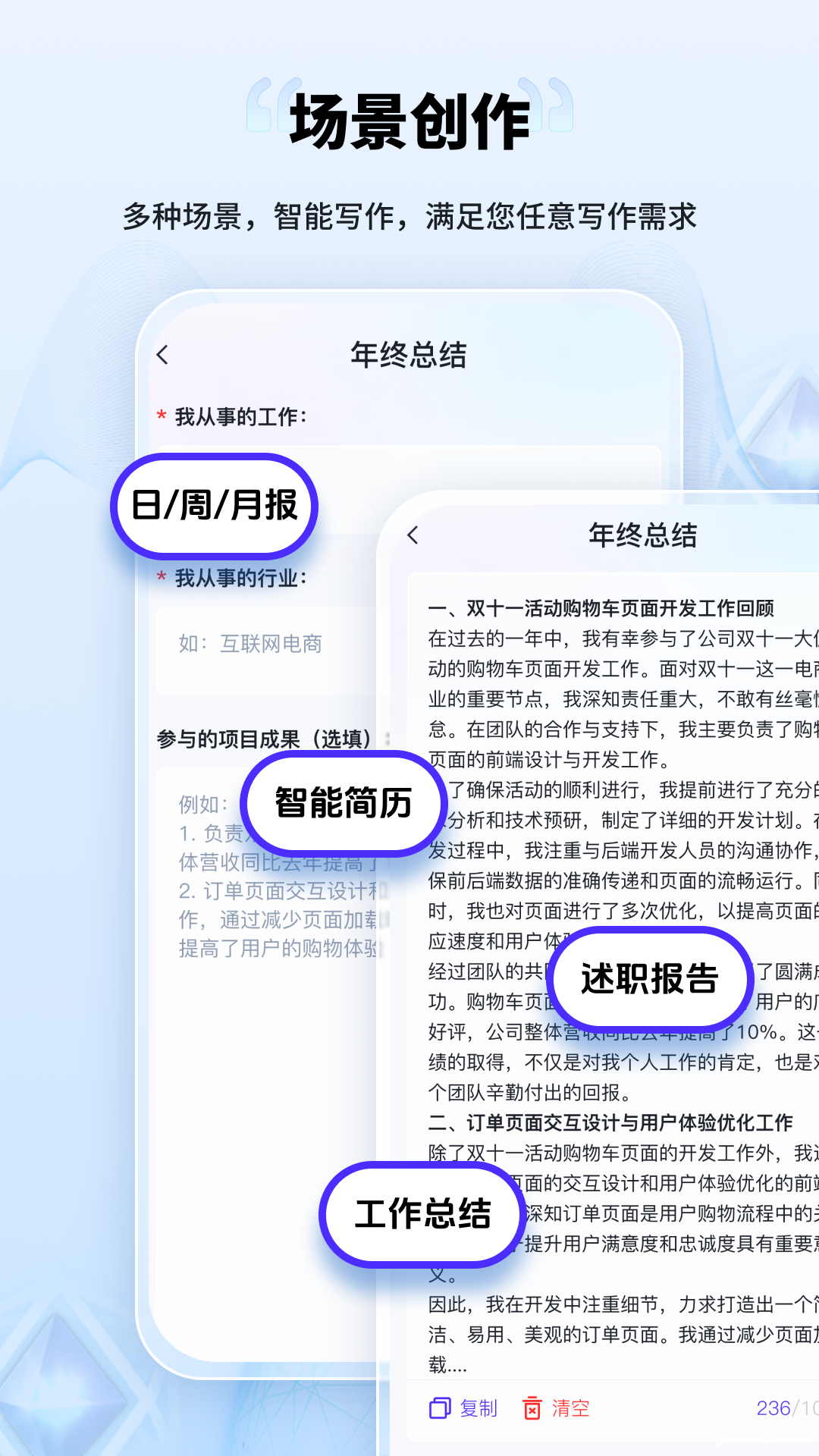 AI创作家官方版