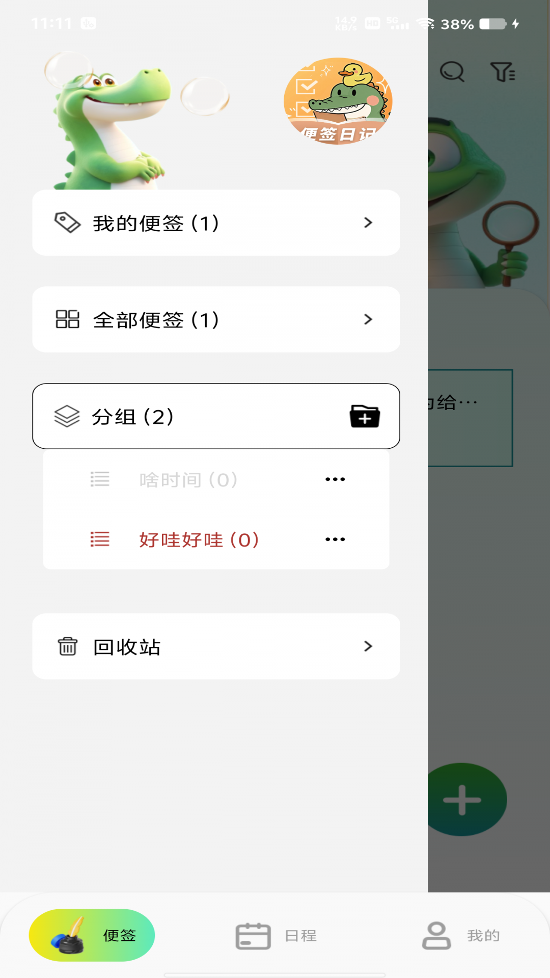 随身记事备忘录