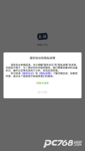 医辅工作台