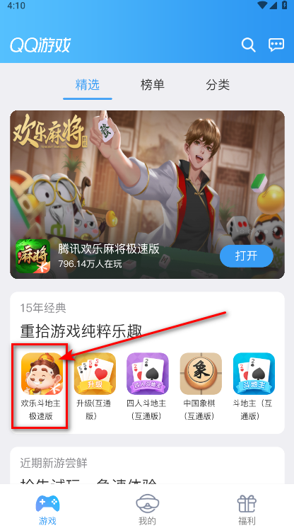 QQ游戏大厅
