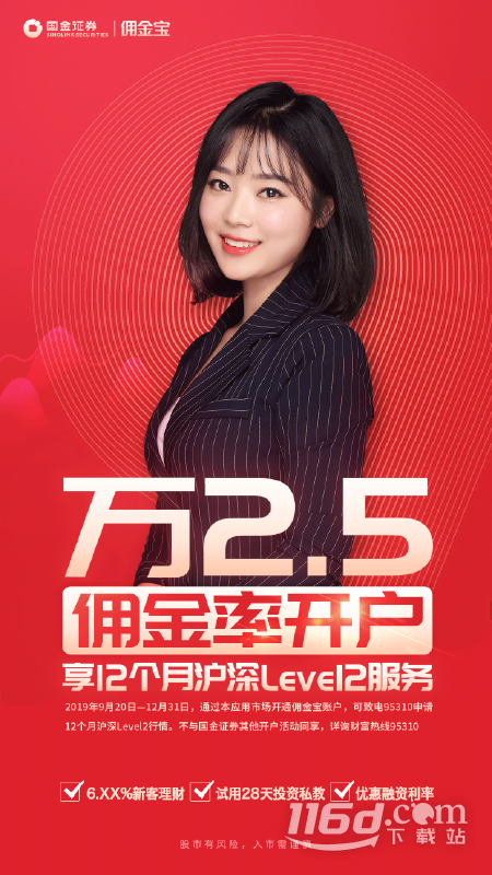 佣金宝开户