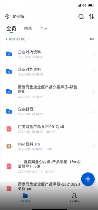 百度网盘手机版