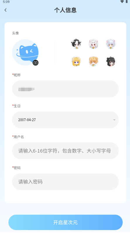 星次元软件