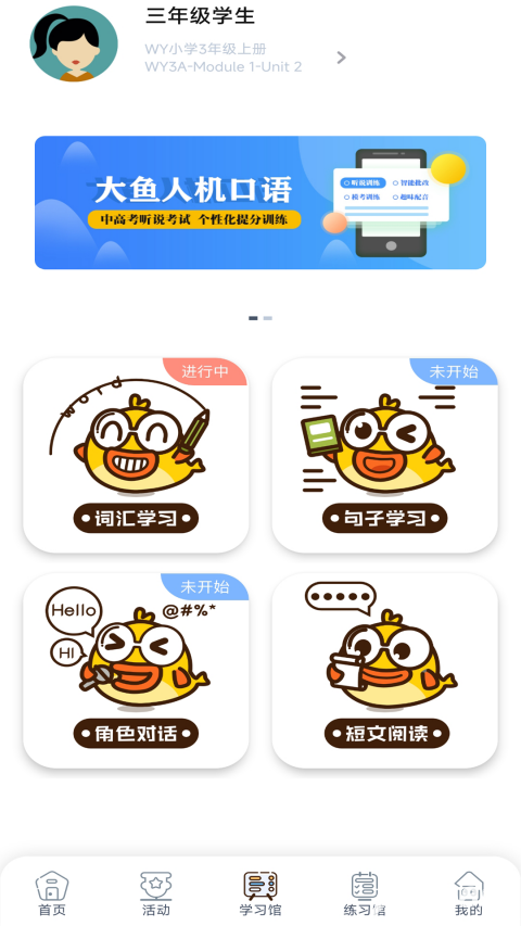 树鱼英语官方版