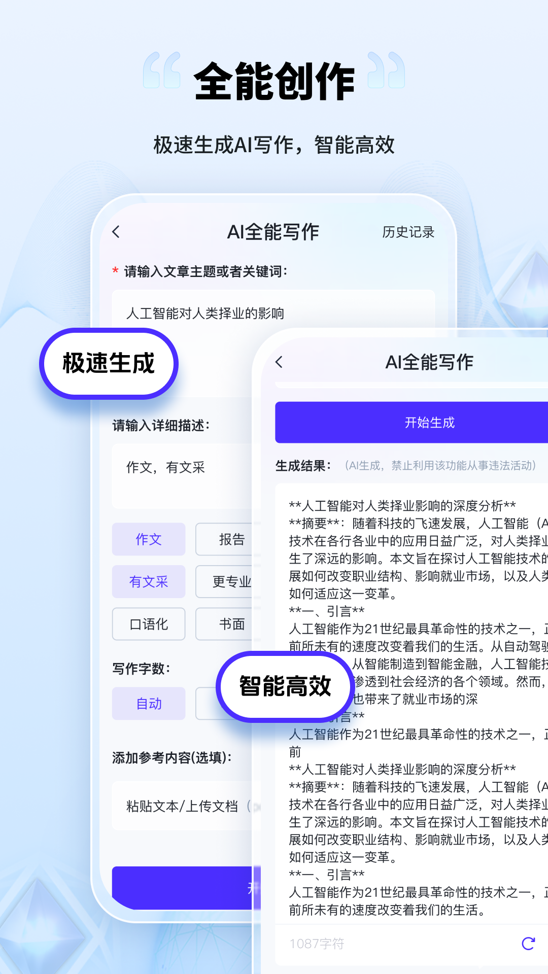 AI创作家官方版