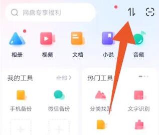 百度网盘手机版