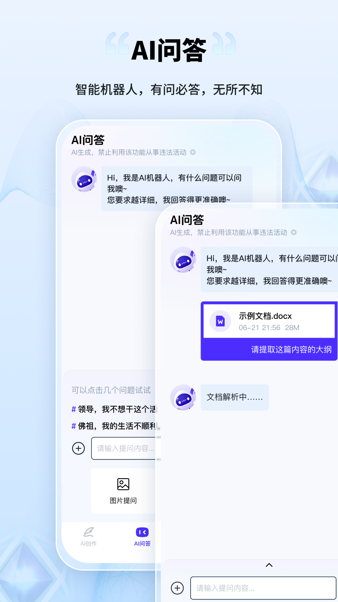 AI创作家官方版