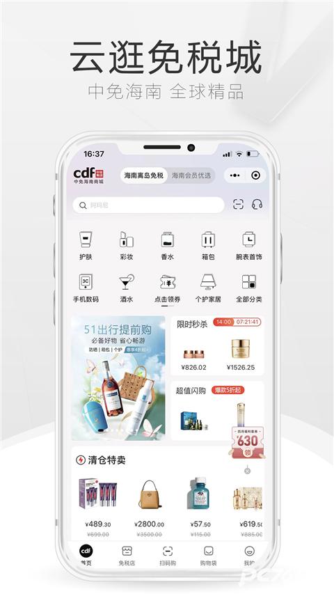 cdf海南免税官方商城
