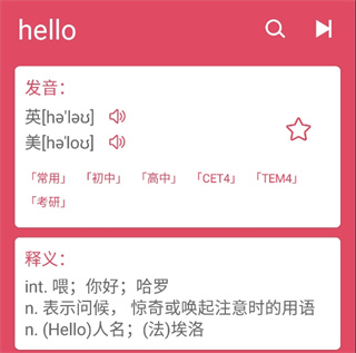 英汉随身词典离线版