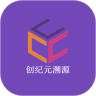 创纪元溯源