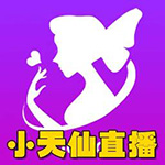 小天仙直播软件