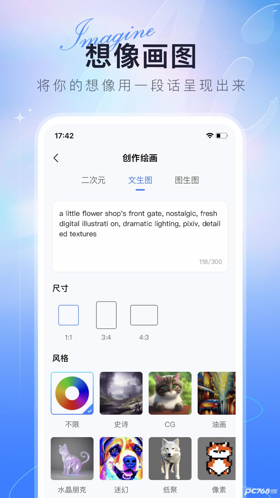 ai绘画达人官网版